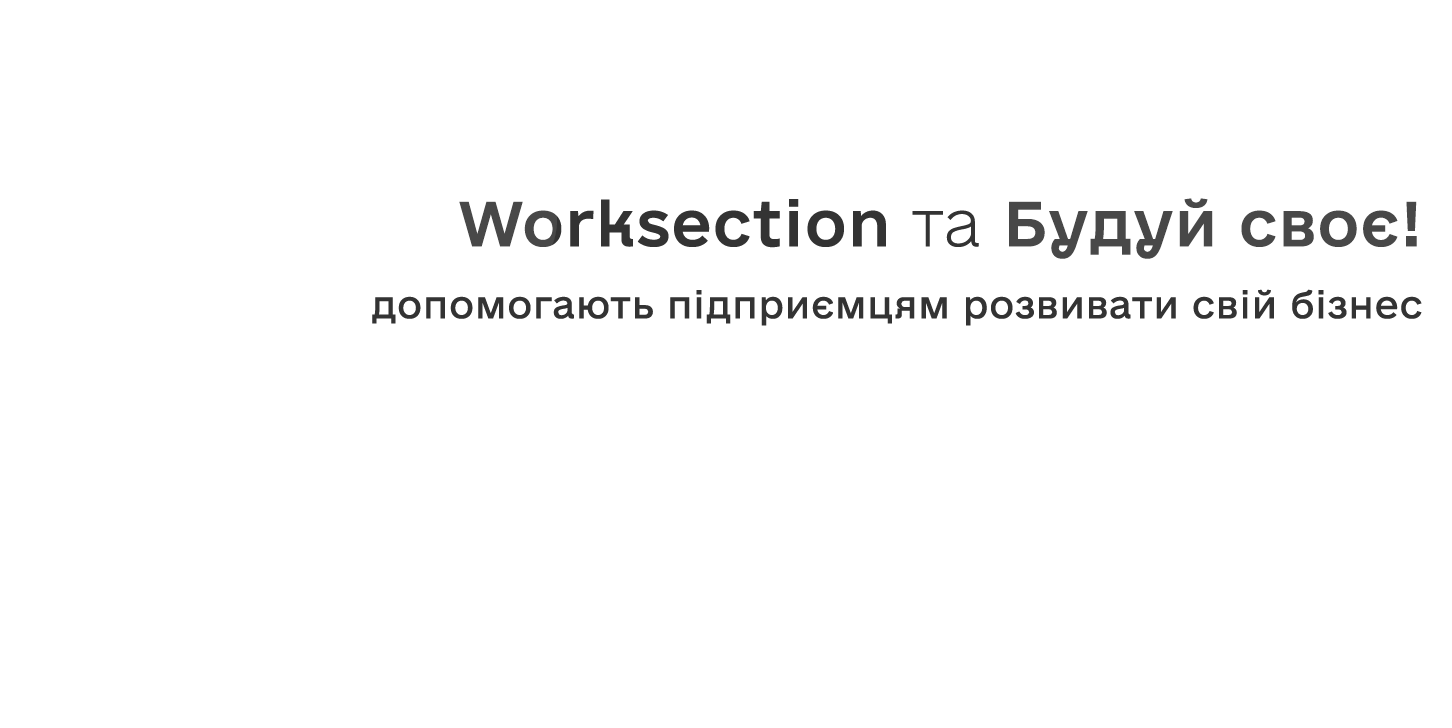 Користуйся українським