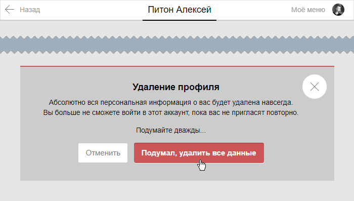 Удалить ати. Как удалить профиль в кис арт. Как удалить информацию о себе в интернете. Кисарт регистрация с телефона. Как удалить Sherlock-PORISH.