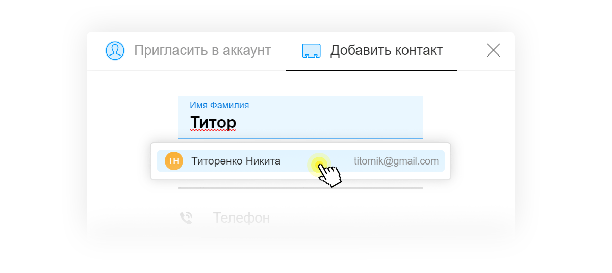 Создать контакт windows 10